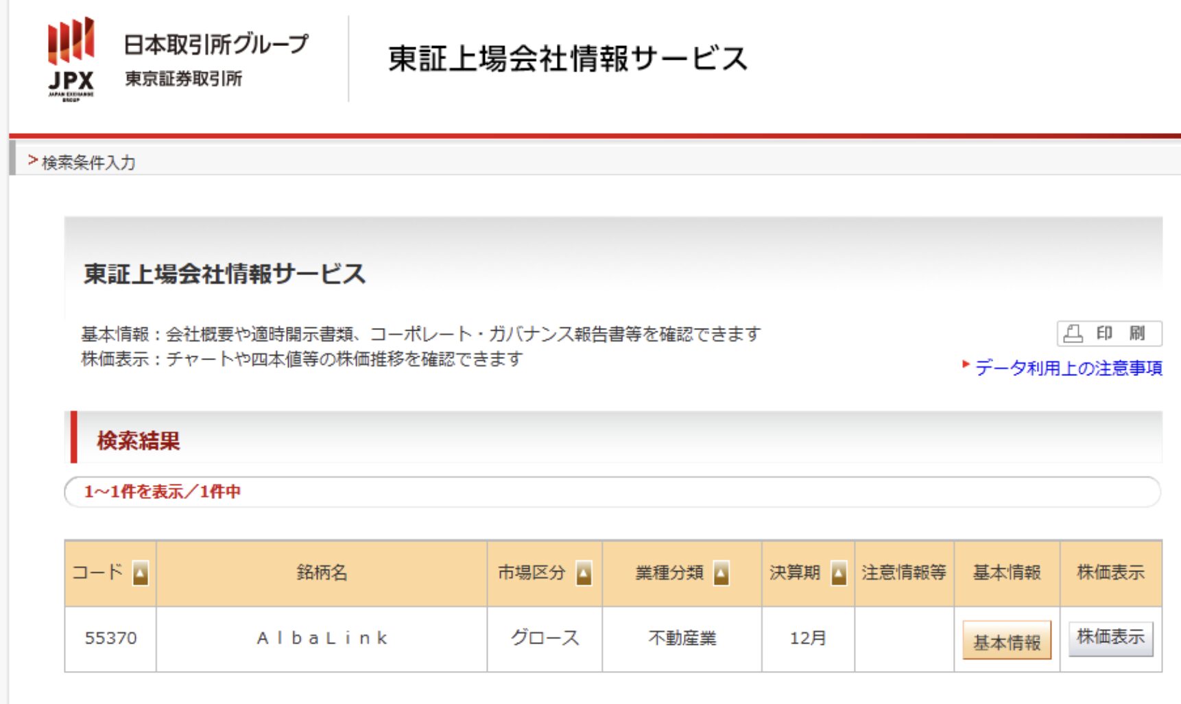 東証上場会社情報