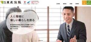 東武住販