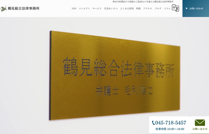鶴見総合法律事務所