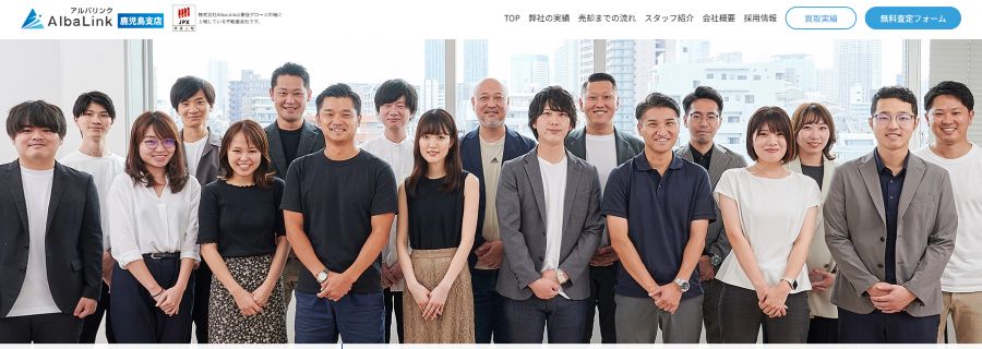 アルバリンク鹿児島支店