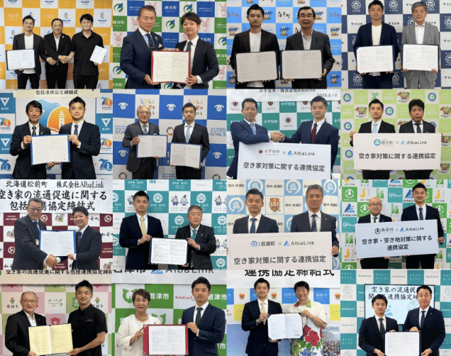アルバリンクの行政提携