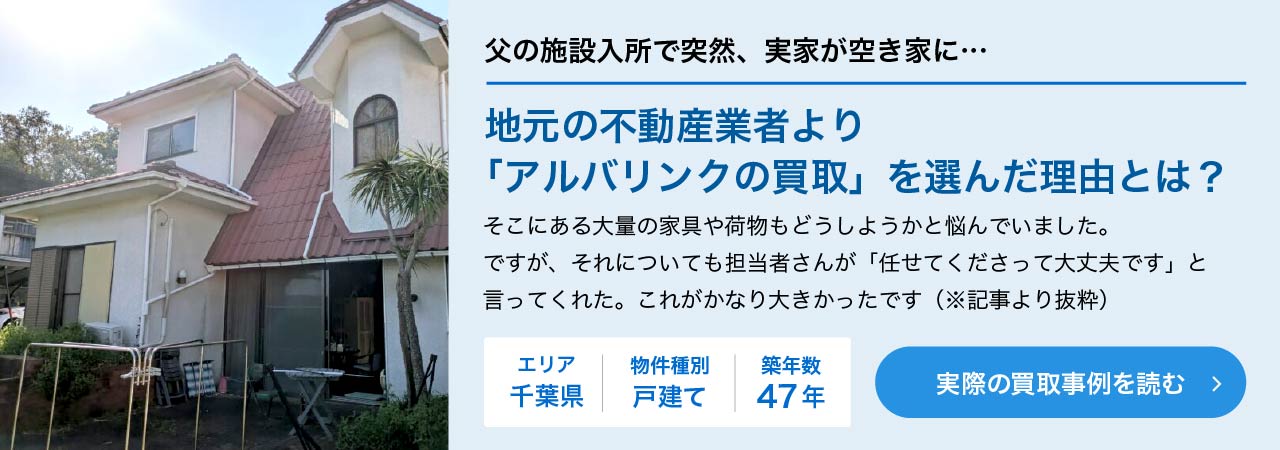 アルバリンクを選んだ理由