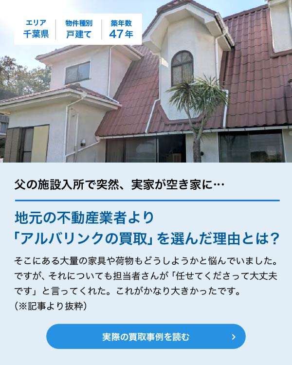 アルバリンクを選んだ理由